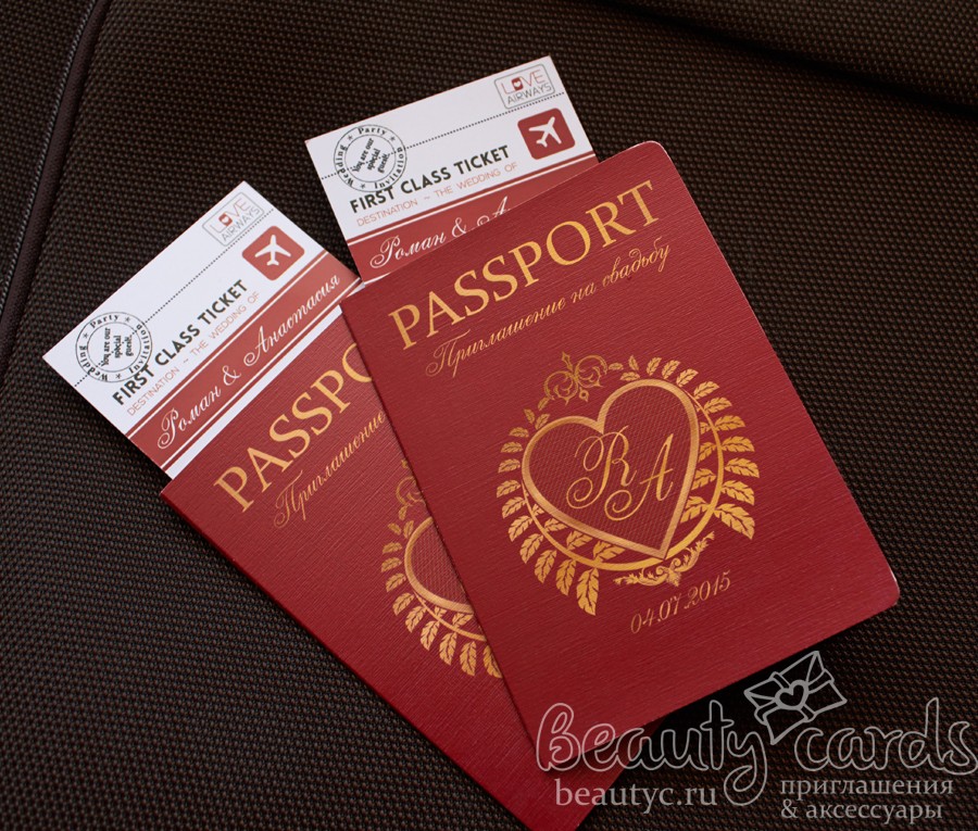 Шаблон приглашения для самостоятельной печати "Паспорт"