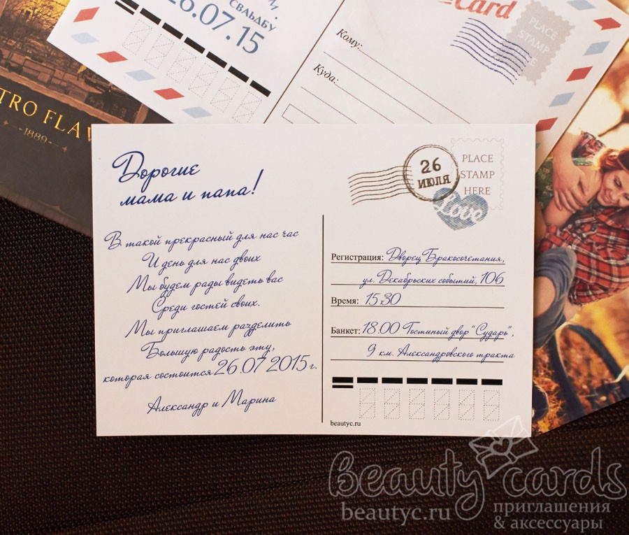 Приглашение "Почтовая открытка"